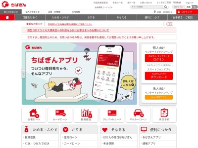 千葉銀行 四街道支店(日本、〒284-0003千葉県四街道市鹿渡2001−8)