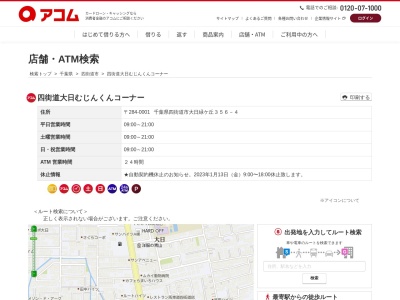 四街道大日むじんくんコーナー(日本、〒284-0001千葉県四街道市大日緑ケ丘356-4)