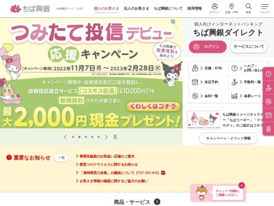 千葉興業銀行 袖ケ浦支店のクチコミ・評判とホームページ