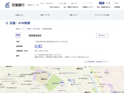 京葉銀行尾張屋長浦店(日本、〒299-0245 千葉県袖ケ浦市蔵波台4丁目23 袖ケ浦市蔵波台4−23−13)