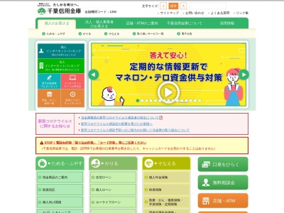 千葉信用金庫 袖ケ浦支店のクチコミ・評判とホームページ