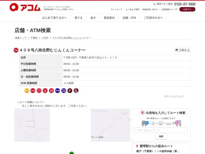 409号八街住野むじんくんコーナー(日本、〒289-1100千葉県八街市八街は15−170)
