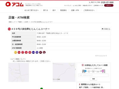 ランキング第2位はクチコミ数「0件」、評価「0.00」で「４０９号八街住野むじんくんコーナー」