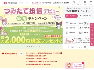 ランキング第11位はクチコミ数「0件」、評価「0.00」で「千葉興業銀行」