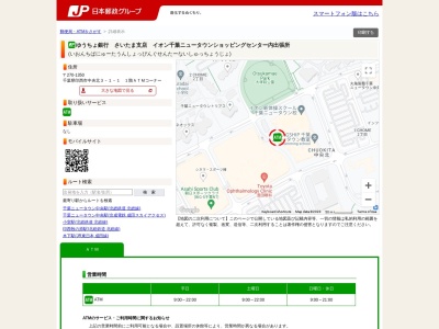 ゆうちょ銀行 イオン千葉ニュータウンショッピングセンター内出張所(日本、〒270-1385千葉県印西市中央北3−１−１)