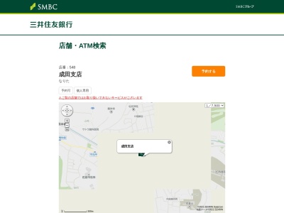 三井住友銀行 成田支店(日本、〒286-0201千葉県富里市日吉台１丁目１−７)