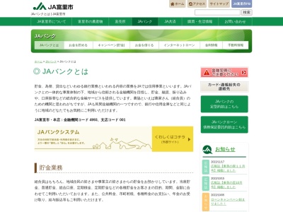 JA富里市金融部(日本、〒286-0221千葉県富里市七栄652−225)