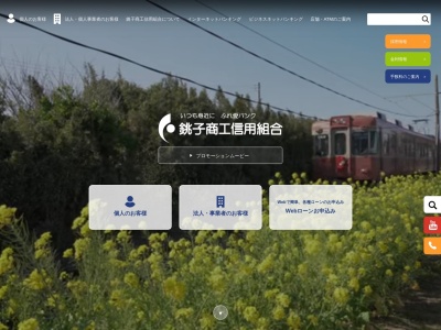 銚子商工信用組合 富里支店(日本、〒286-0221 千葉県富里市七栄２９８−６)