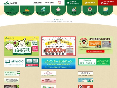 ＪＡ安房和田支店のクチコミ・評判とホームページ