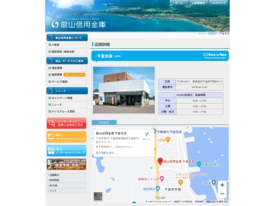 館山信用金庫 千倉支店(日本、〒295-0021千葉県南房総市千倉町平舘691−2)