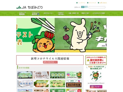 JAちばみどり共興支店(日本、〒289-2121千葉県匝瑳市東小笹10−1)