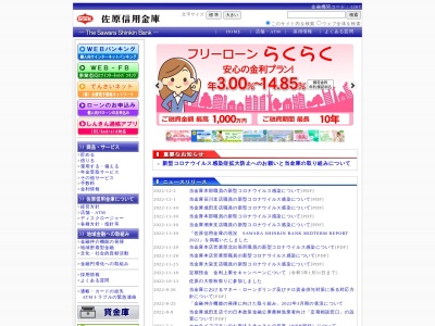佐原信用金庫 小見川支店(日本、〒289-0313千葉県香取市小見川319)