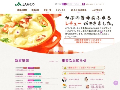 ＪＡかとり栗源支店のクチコミ・評判とホームページ