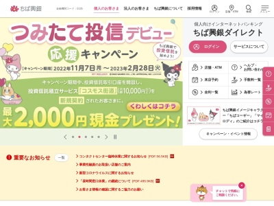 ランキング第10位はクチコミ数「0件」、評価「0.00」で「千葉興業銀行 佐原支店」