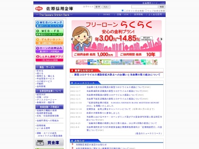佐原信用金庫 本店北出張所(日本、〒287-0002千葉県香取市北1丁目6)
