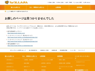 ランキング第9位はクチコミ数「0件」、評価「0.00」で「銚子信用金庫 山田支店」