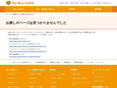 銚子信用金庫 山田支店(日本、〒289-0411千葉県香取市府馬2729−3)
