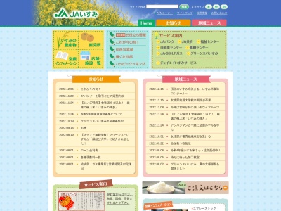 ＪＡいすみ本所総務部総務課(日本、〒298-0112千葉県いすみ市国府台１５１５−１)