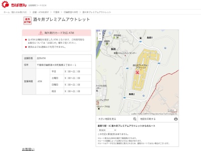 千葉銀行 ATM(日本、〒285-0912千葉県印旛郡酒々井町飯積２丁目４−１)