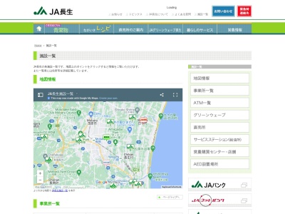 ＪＡ長生高根支所(日本、〒299-4345千葉県長生郡長生村本郷2548)