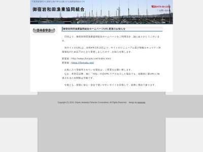 御宿岩和田漁協本所(日本、〒299-5105千葉県夷隅郡御宿町岩和田９４５−１)