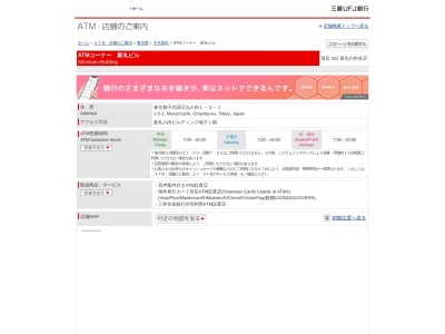 三菱UFJ銀行 新丸ビル出張所(日本、〒100-0005東京都千代田区丸の内1丁目5−1)