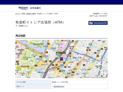 みずほ銀行 有楽町イトシア出張所のクチコミ・評判とホームページ