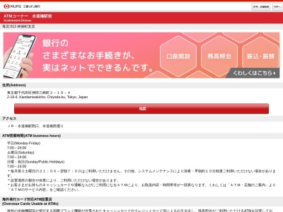三菱UFJ銀行 ATMコーナー水道橋駅前(日本、〒101-0061東京都千代田区三崎町2丁目19−4)