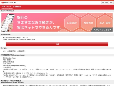 ランキング第14位はクチコミ数「0件」、評価「0.00」で「三菱UFJ銀行 ATMコーナー水道橋駅前」