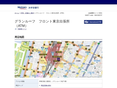 みずほ銀行ATMコーナー 八重洲口支店グランルーフフロント東京出張所のクチコミ・評判とホームページ