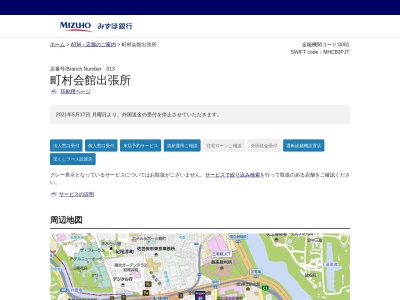 みずほ銀行町村会館出張所(東京都千代田区大手町1-5-5)