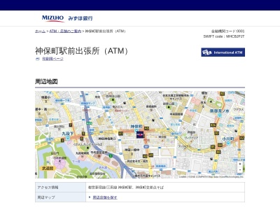 みずほ銀行ATM(九段支店都営新宿線神保町駅出張所)のクチコミ・評判とホームページ