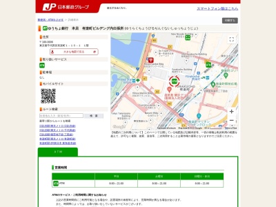ゆうちょ銀行 有楽町ビルヂング内出張所(日本、〒100-0006東京都千代田区有楽町1丁目10−1)