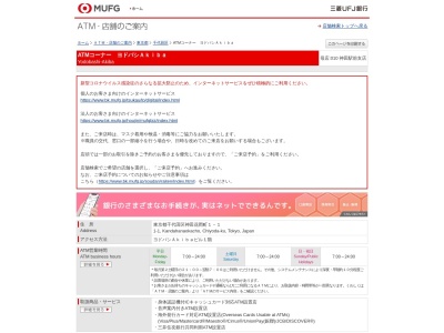 三菱UFJ銀行 秋葉原駅前支店 ヨドバシAkiba出張所(1-1,神田花岡町千代田区東京都101-0028日本)