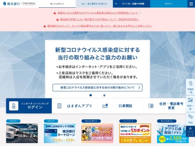 ランキング第6位はクチコミ数「0件」、評価「0.00」で「株式会社横浜銀行 新橋支店 日比谷駅出張所（店舗外ＡＴＭコーナー）」