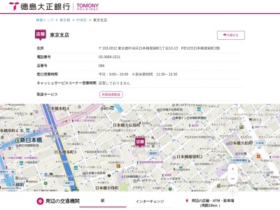 徳島大正銀行東京支店(東京都中央区日本橋堀留町1-10-13)