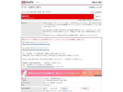 三菱UFJ銀行 表参道支店(日本、〒107-0061東京都港区北青山3丁目6−1)