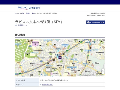 みずほ銀行 ラピロス六本木出張所(日本、〒106-0032東京都港区六本木6−1−24)