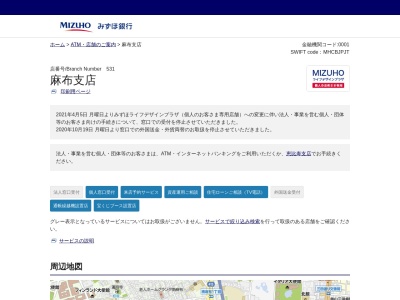 みずほ銀行 麻布支店(日本、〒106-0047 東京都港区南麻布2丁目11−6)