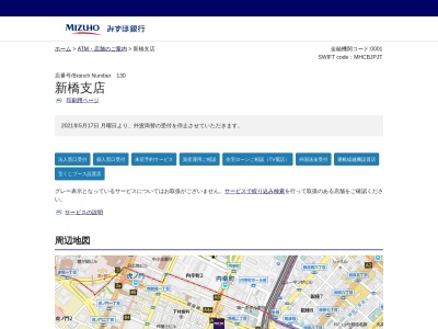 みずほ銀行 新橋支店(日本、〒105-0004 東京都港区新橋2丁目1−3)