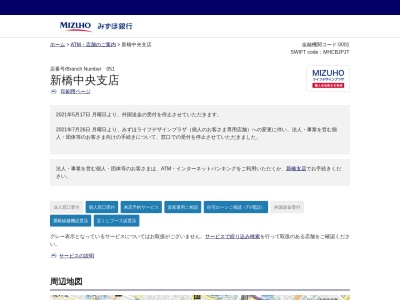 みずほ銀行 新橋中央支店(日本、〒105-0004 東京都港区新橋4丁目6−15)