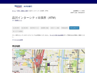 みずほ銀行 品川インターシティ出張所(日本、〒108-0075東京都港区港南2丁目15−2品川インターシティA棟)