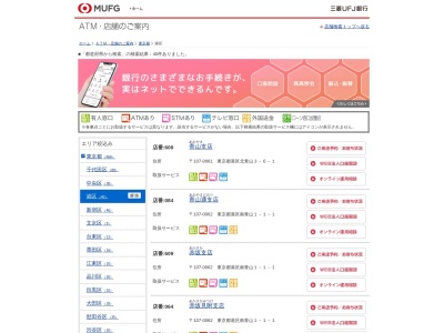 三菱UFJ銀行 麻布支店 六本木出張所(日本、〒106-0032東京都港区六本木5丁目2−3マガジンハウス六本木ビル)
