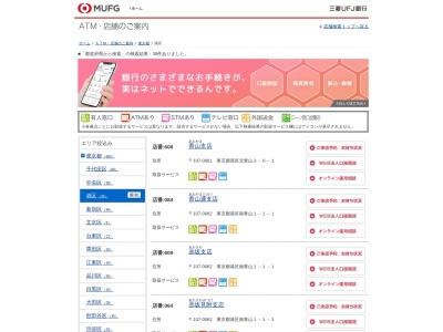 三菱UFJ銀行 ATMコーナー 芝浦(日本、〒105-0023 東京都港区芝浦3丁目16 港区芝浦3丁目16−1)