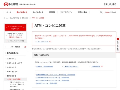 三菱UFJ銀行 ATMコーナー 日テレプラザ(日本、〒105-0021 東京都港区東新橋1丁目6−1)