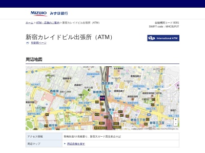 みずほ銀行 新宿カレイドビル出張所（ATM）のクチコミ・評判とホームページ