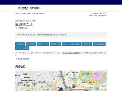 みずほ銀行飯田橋支店(東京都新宿区下宮比町2-1)