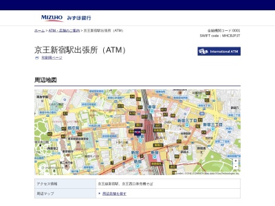 みずほ銀行 新宿南口支店 京王新宿駅出張所(ATM)(日本、〒160-0023東京都新宿区西新宿1−1−4)