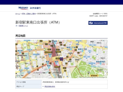 みずほ銀行 新宿駅東南口出張所（ATM）のクチコミ・評判とホームページ