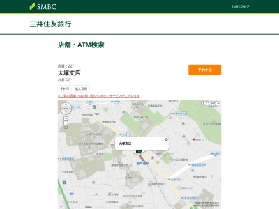 三井住友銀行大塚支店(東京都文京区小日向4-6-12)